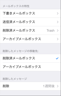 iphone_trash_setting