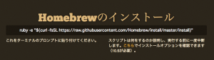 Homebrew_install-command