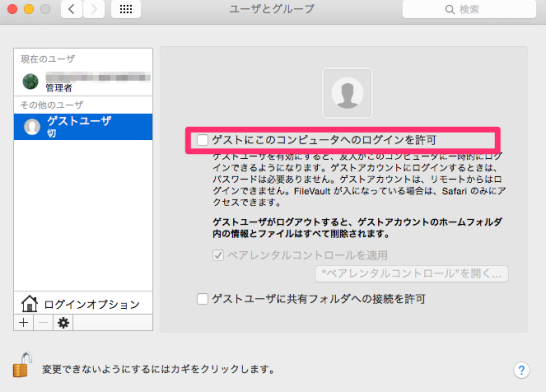 mac_guest_user_off