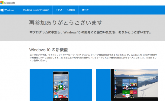 Windows-insider-program