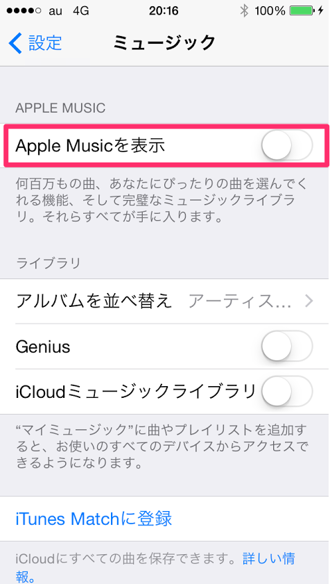 Iphoneのiosを8 4にしてapple Musicを有効にしてから曲が追加出来ない からの対応 ヤマムギ