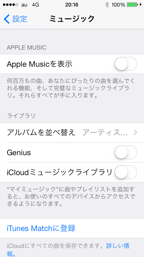 Iphoneのiosを8 4にしてapple Musicを有効にしてから曲が追加出来ない からの対応 ヤマムギ
