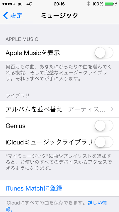 なっ 有効 ミュージック に が iphone ライブラリ ため いる では icloud この て