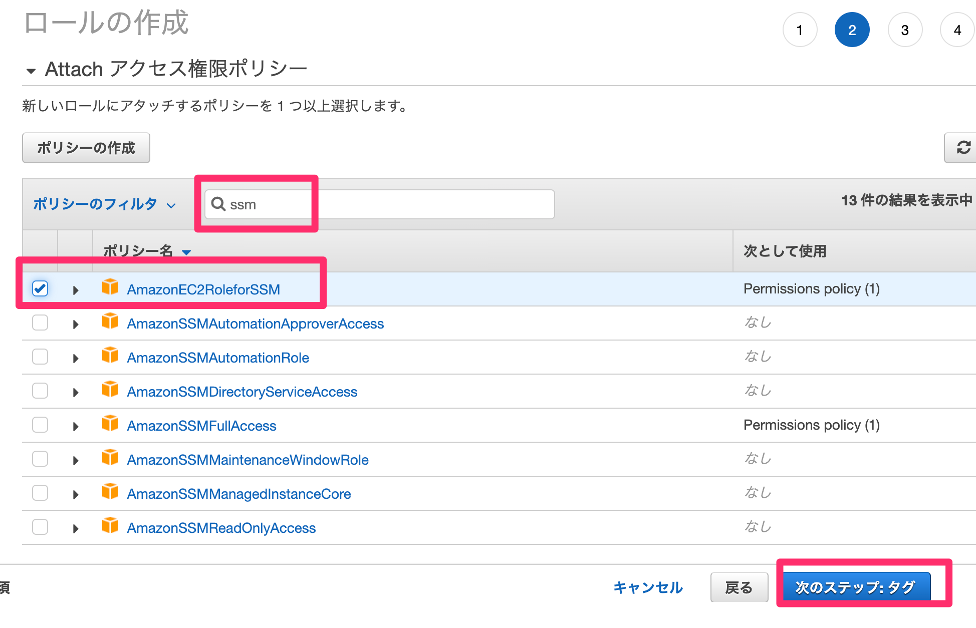 Aws Systems Manager セッションマネージャを使用するために必要な設定 ヤマムギ