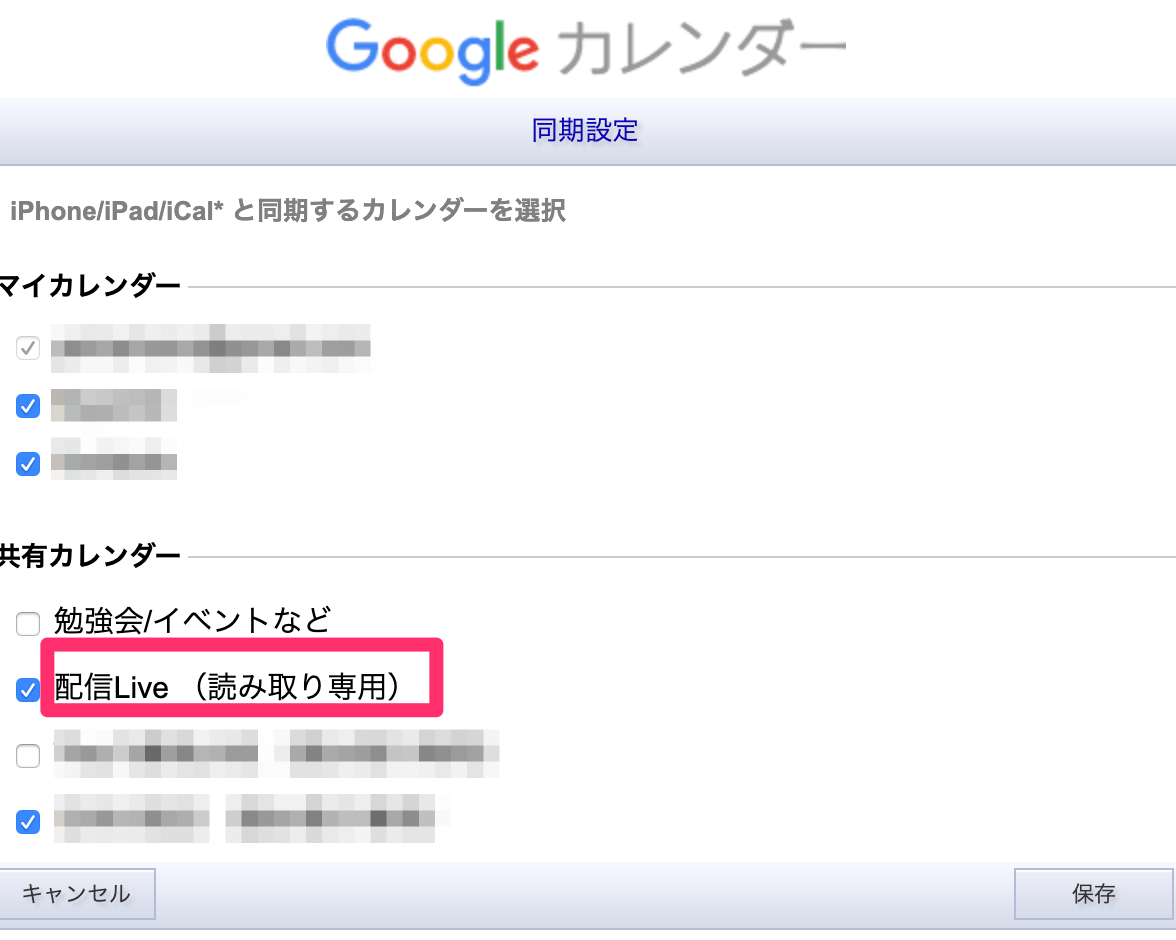 共有googleカレンダーを自分のカレンダーに追加してiphoneに同期する ヤマムギ