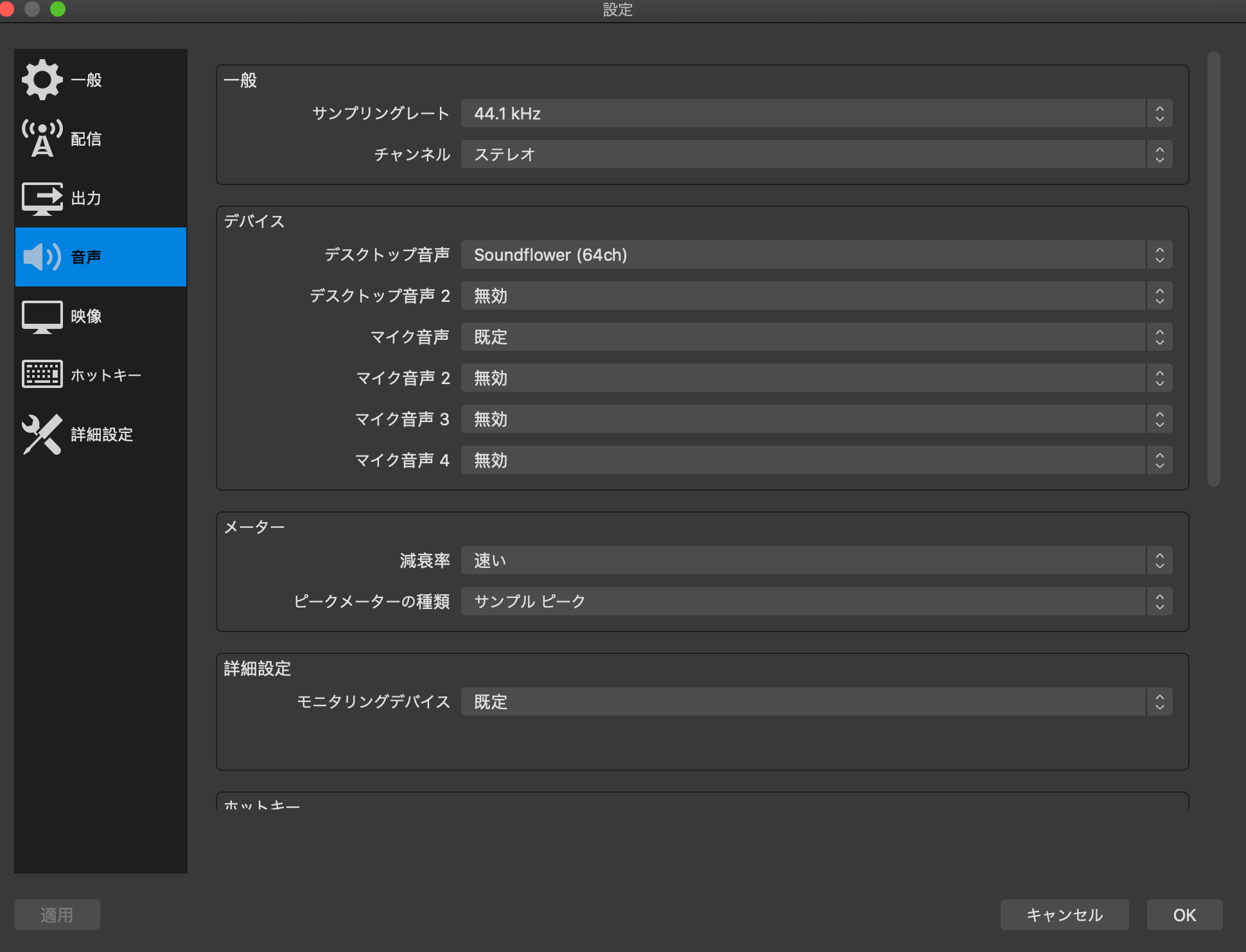 Mac Obs Studioでデスクトップ音声を出力する ヤマムギ