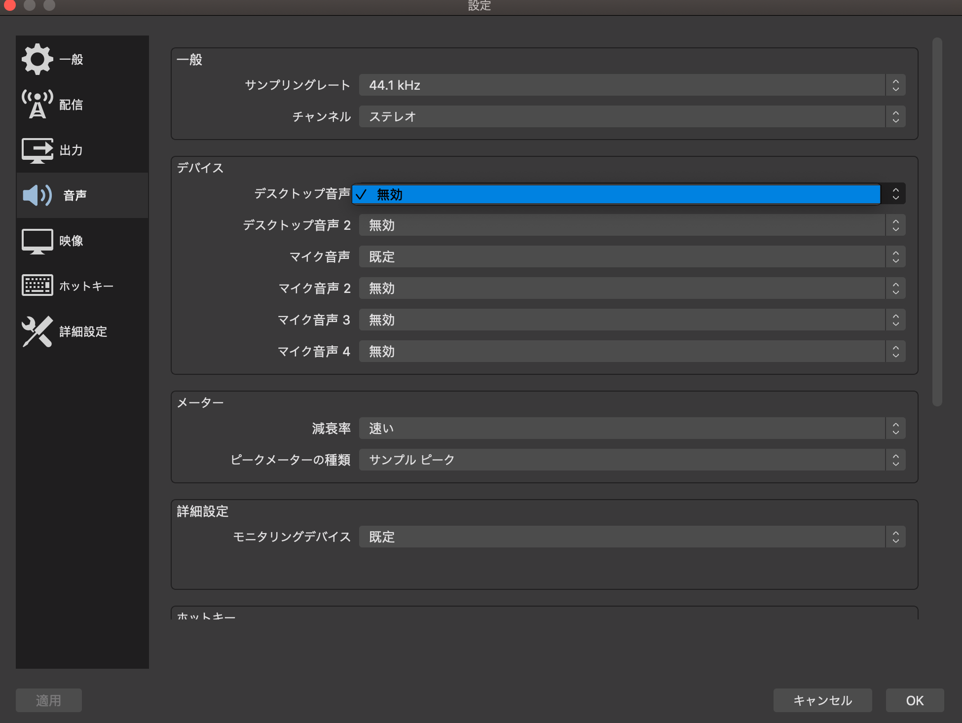 Mac Obs Studioでデスクトップ音声を出力する ヤマムギ