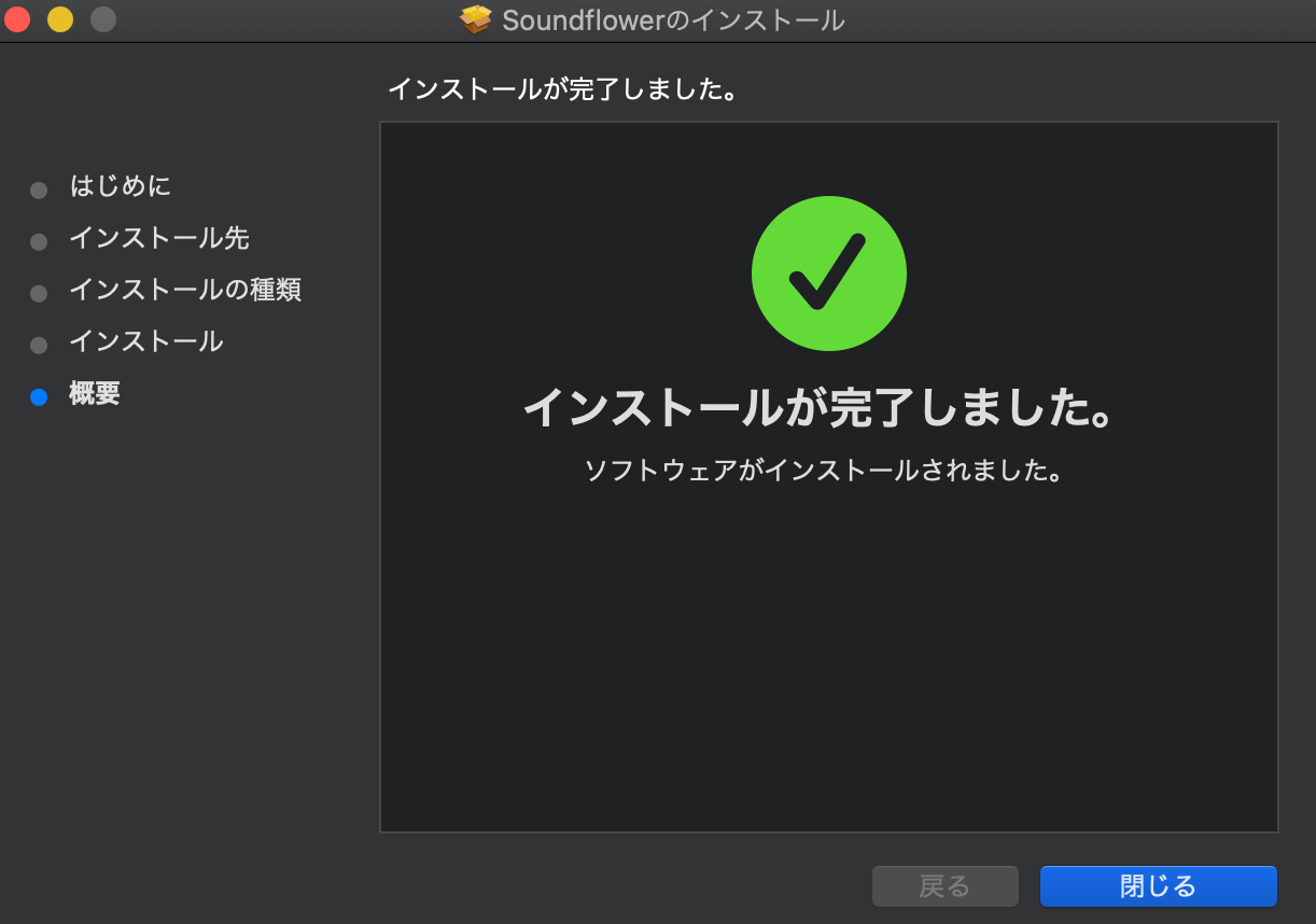 Mac Obs Studioでデスクトップ音声を出力する ヤマムギ