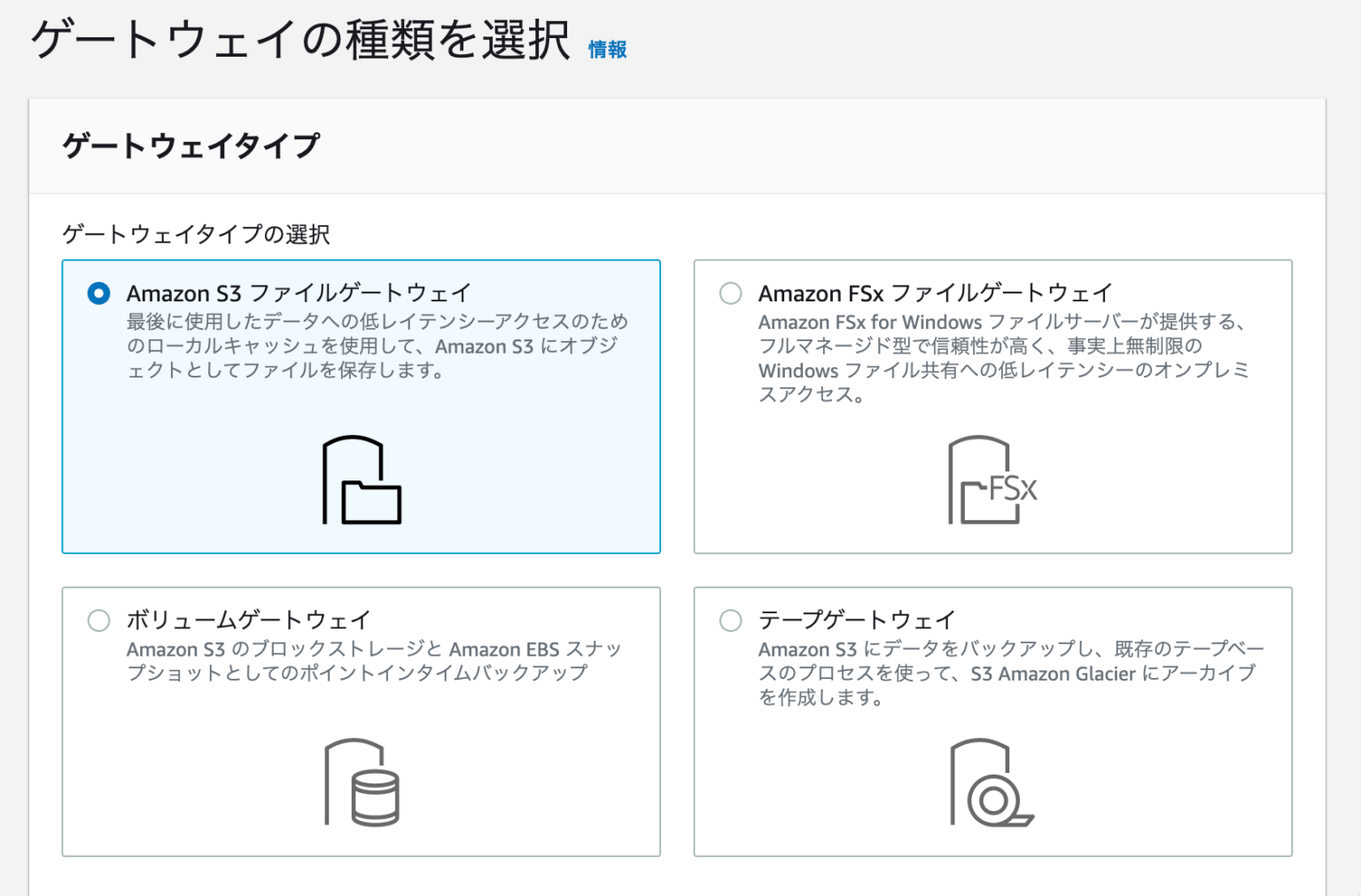AWS Storage Gateway File Gateway on EC2インスタンスにmacOSからNFS接続 ヤマムギ