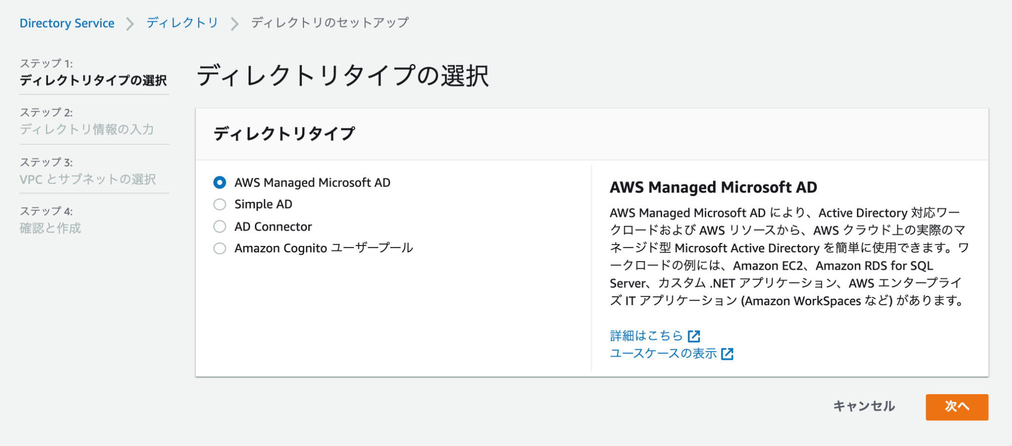 AWS Managed Microsoft ADを構築してユーザー追加まで ヤマムギ
