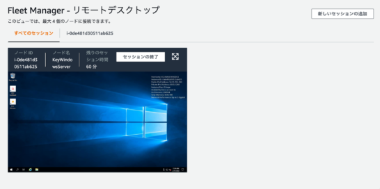 AWS Systems Manager Fleet Manager Windows RDP Connectを試してみました | ヤマムギ